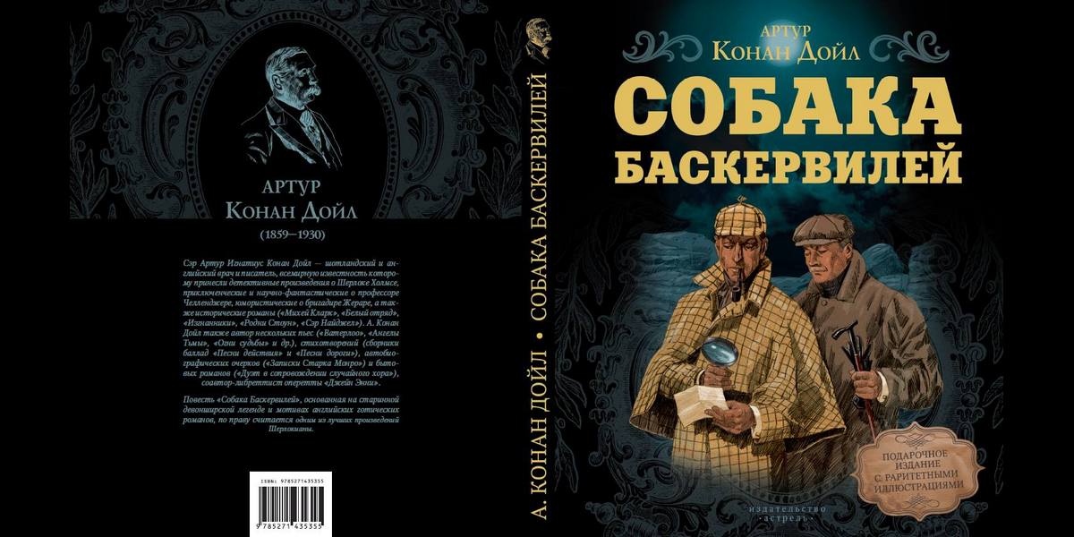 "Собака Баскервилей" вышла